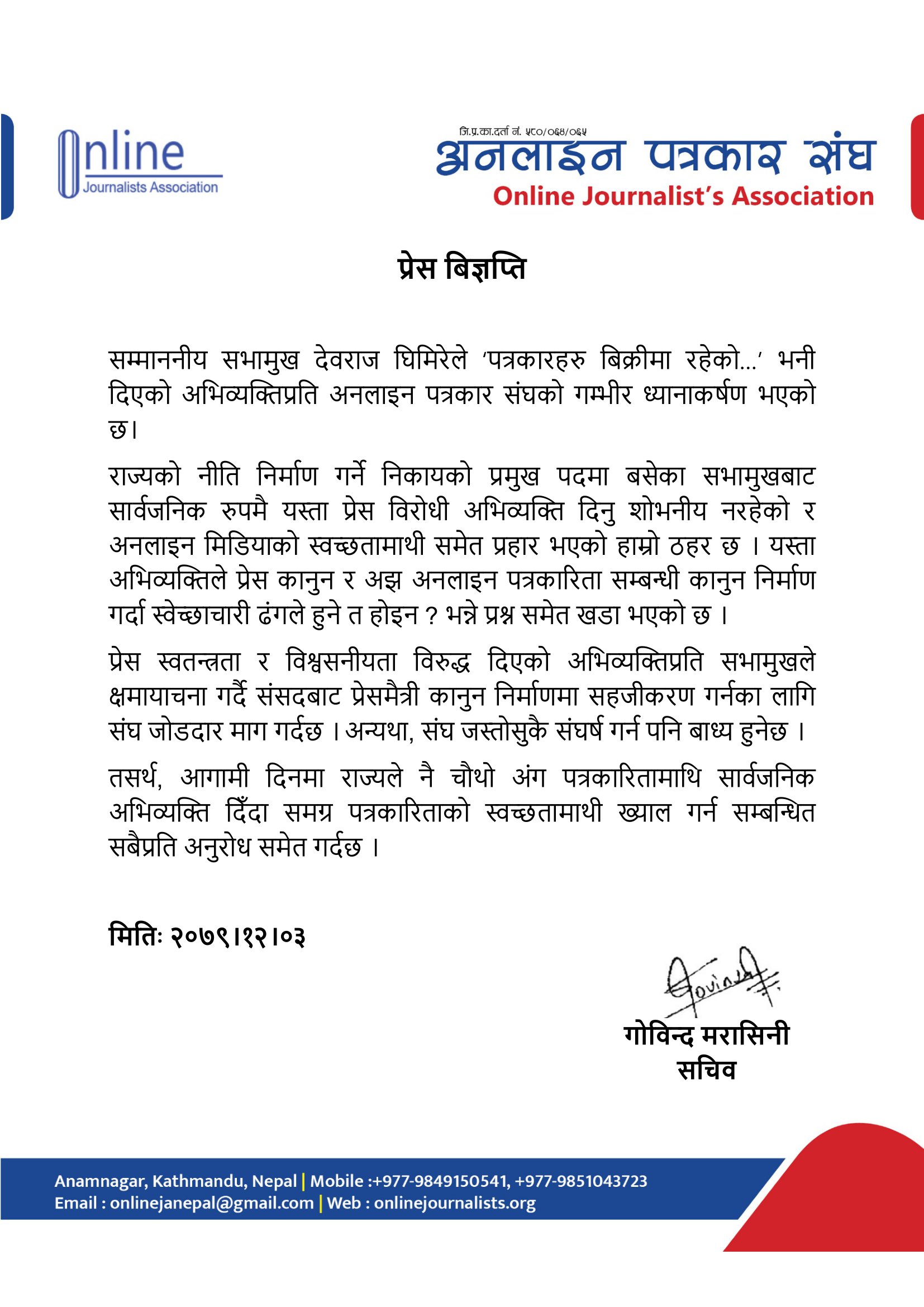 press release OJA__By Govinda Marasini1679109664.jpg